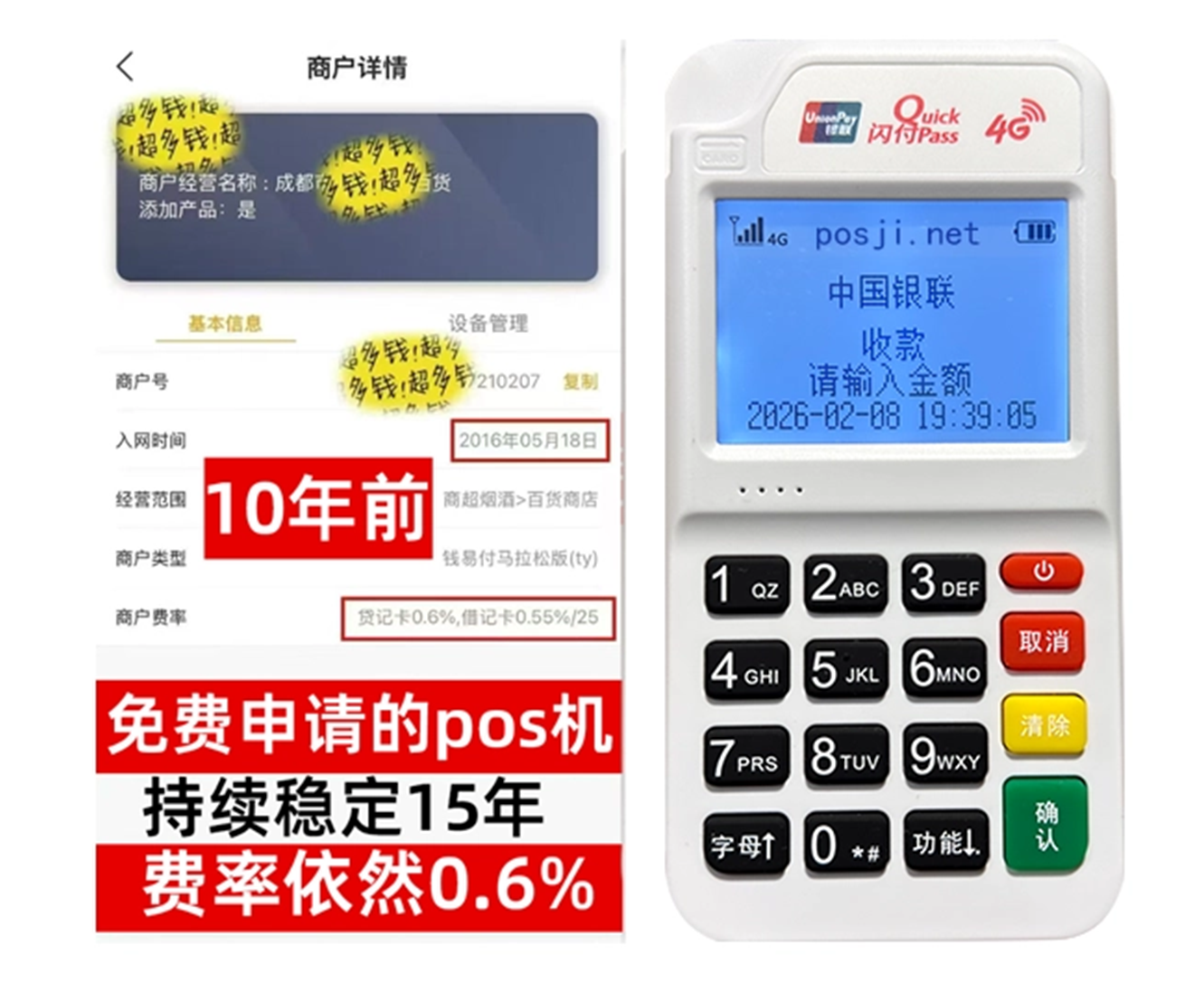 青冈如何快速通过POS机办理条件？零门槛免费领取，费率稳定保障资金安全