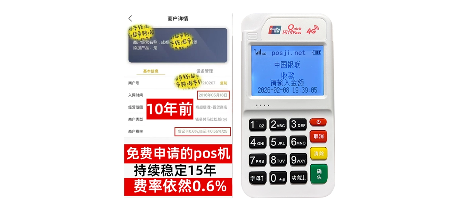 青冈个人POS机办理免费领取攻略，费率低到让你惊喜，秒到账提现无忧