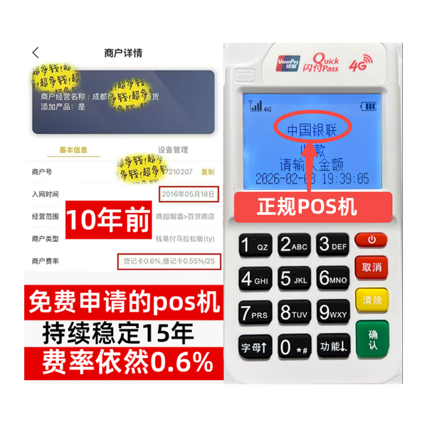青冈信用卡套现POS机-费率稳定-个人秒到账-免费领取