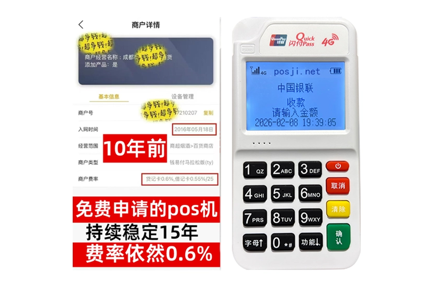 青冈企业专属POS机办理如何选择，费率稳定+秒到账，零风险放心用