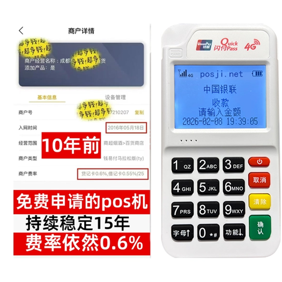 青冈如何办理费率稳定的POS机？免费领取+极速到账，省时赢商机